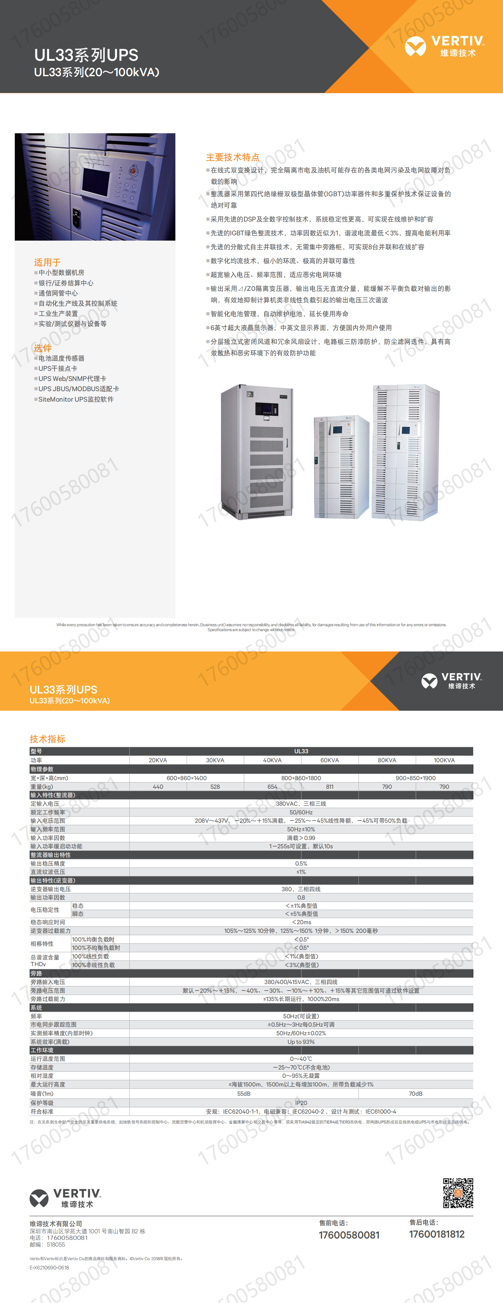 Liebert iTrust UL33 20-100kVA_00.png